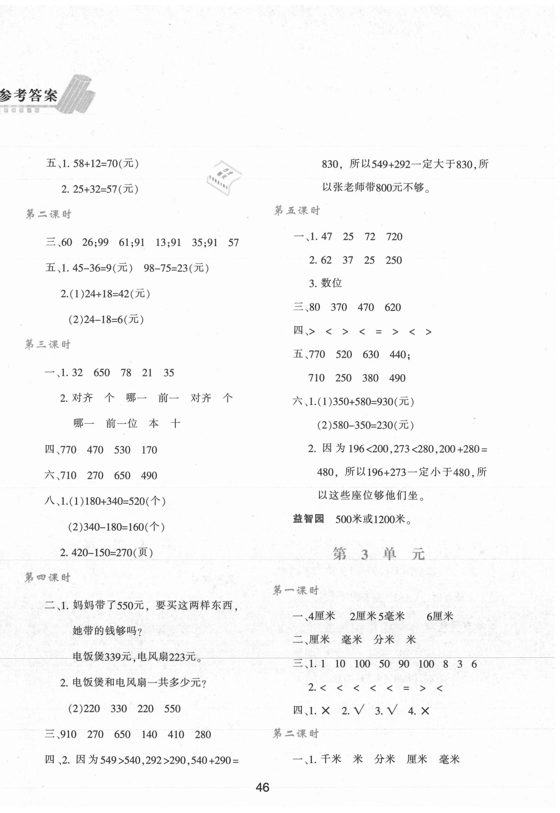 2021年新課程學(xué)習(xí)與評(píng)價(jià)三年級(jí)數(shù)學(xué)上冊(cè)人教版 第2頁