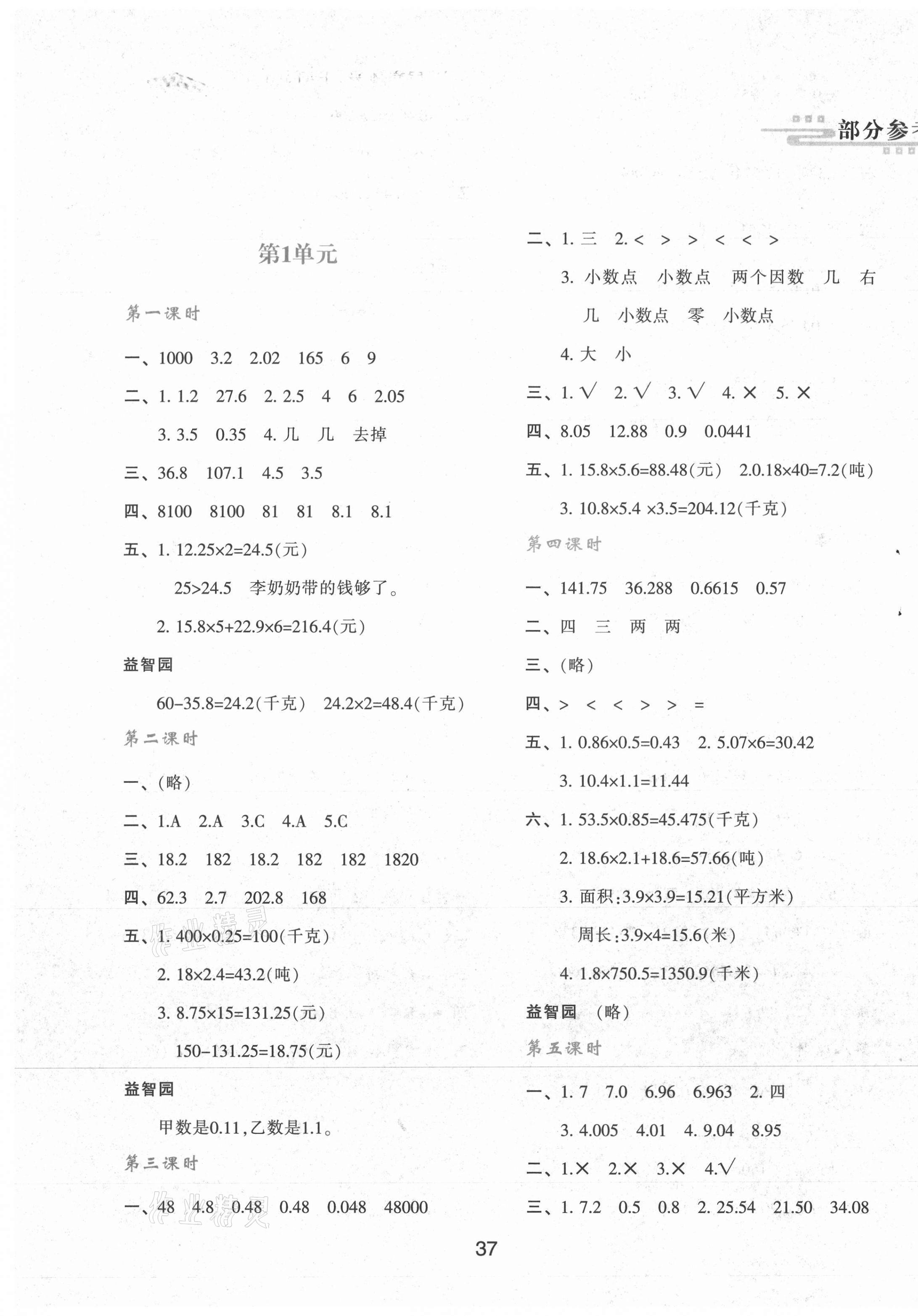 2021年新課程學習與評價五年級數(shù)學上冊人教版 第1頁