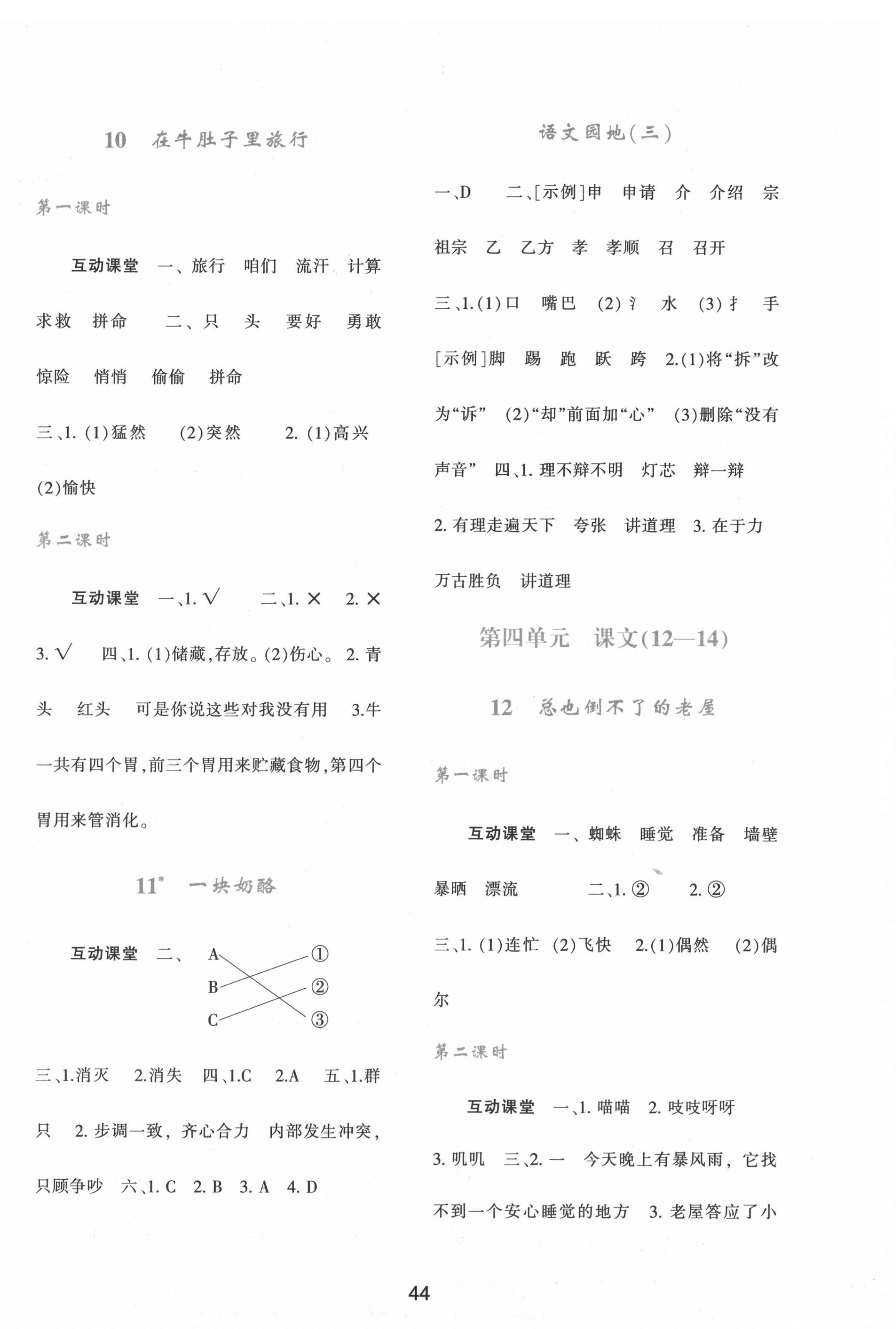 2021年新課程學習與評價三年級語文上冊人教版A 第4頁