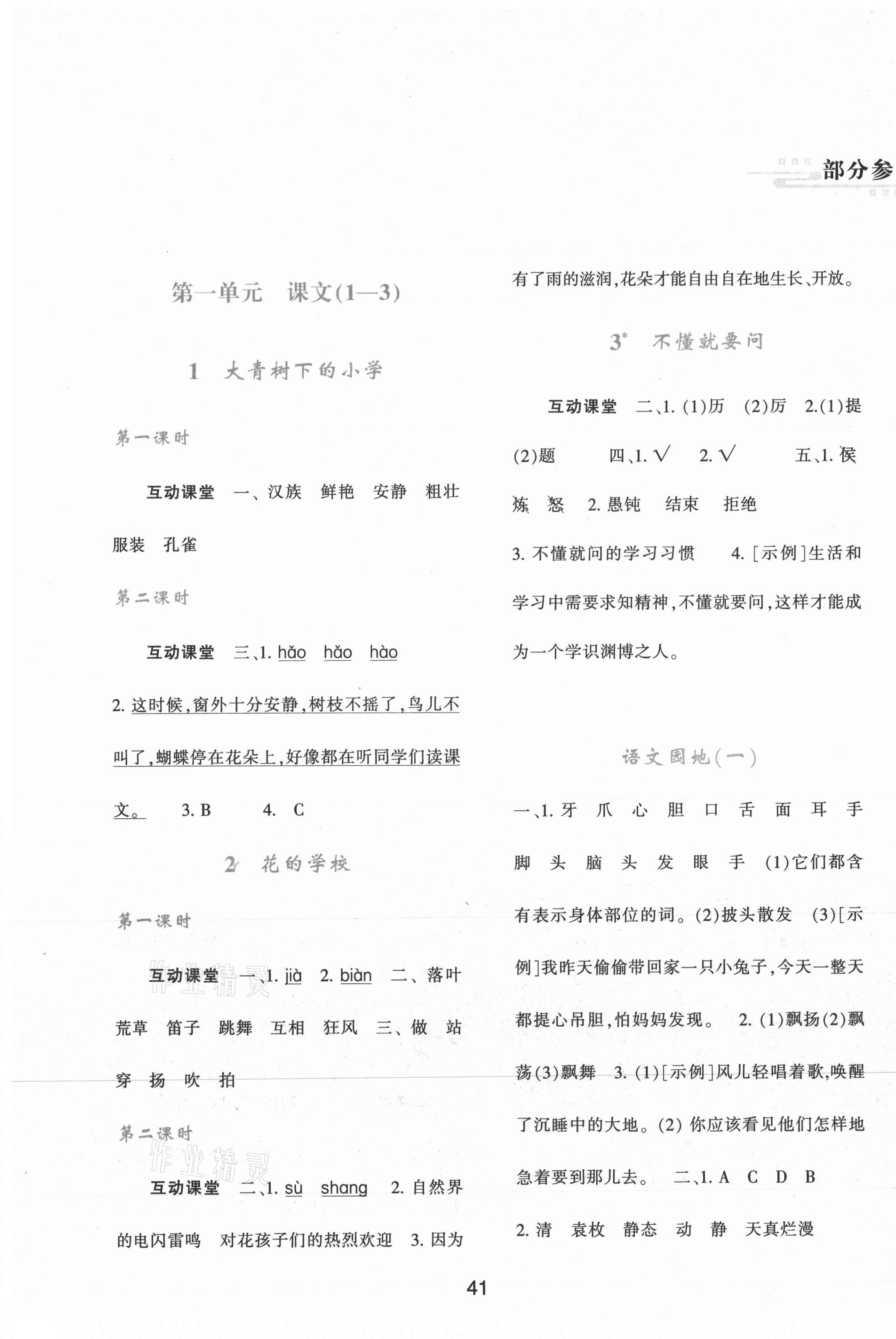 2021年新課程學(xué)習(xí)與評(píng)價(jià)三年級(jí)語文上冊(cè)人教版A 第1頁