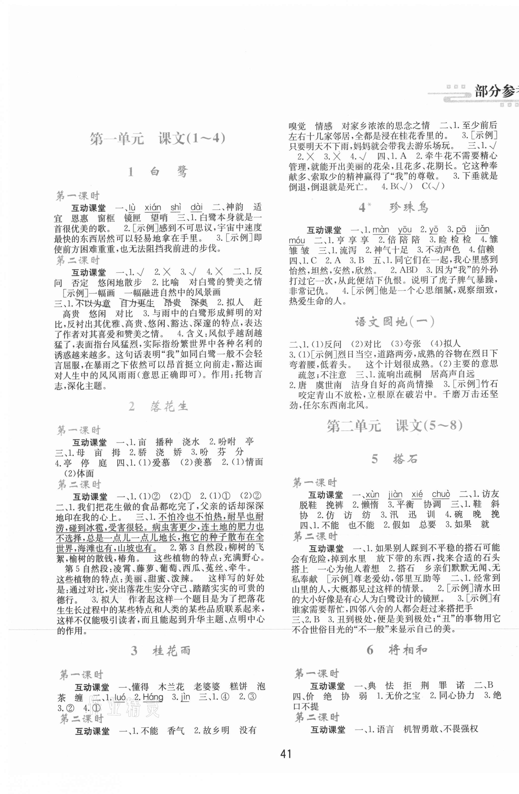 2021年新課程學(xué)習(xí)與評價(jià)五年級語文上冊人教版A 第1頁