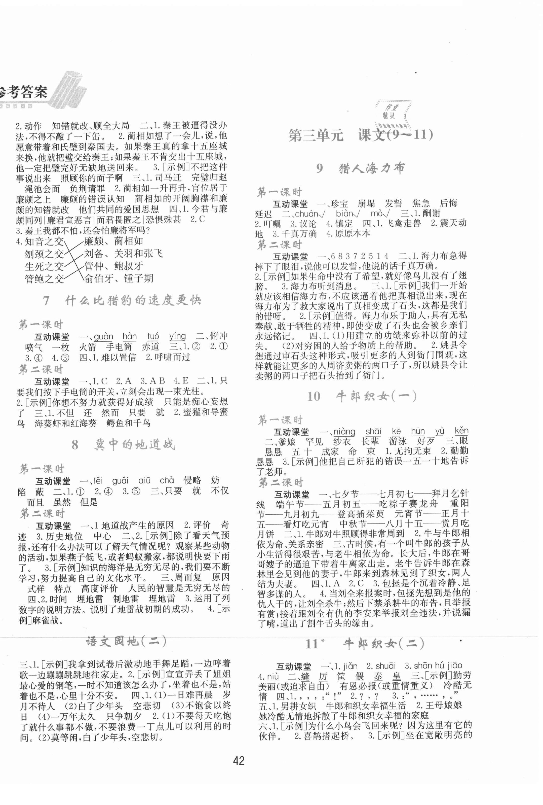 2021年新課程學(xué)習(xí)與評(píng)價(jià)五年級(jí)語文上冊(cè)人教版A 第2頁