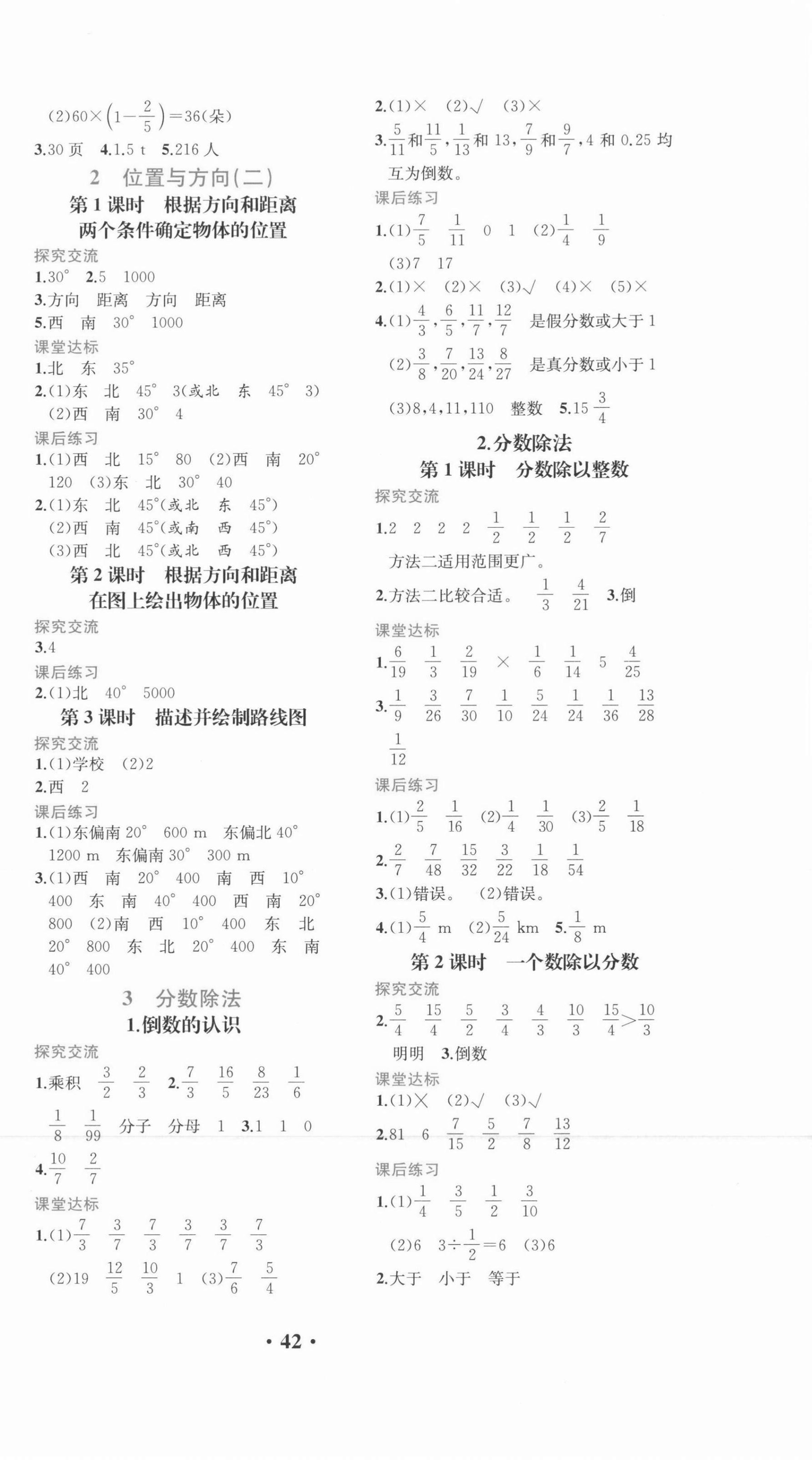 2021年勝券在握同步解析與測評六年級數(shù)學(xué)上冊人教版重慶專版 第2頁