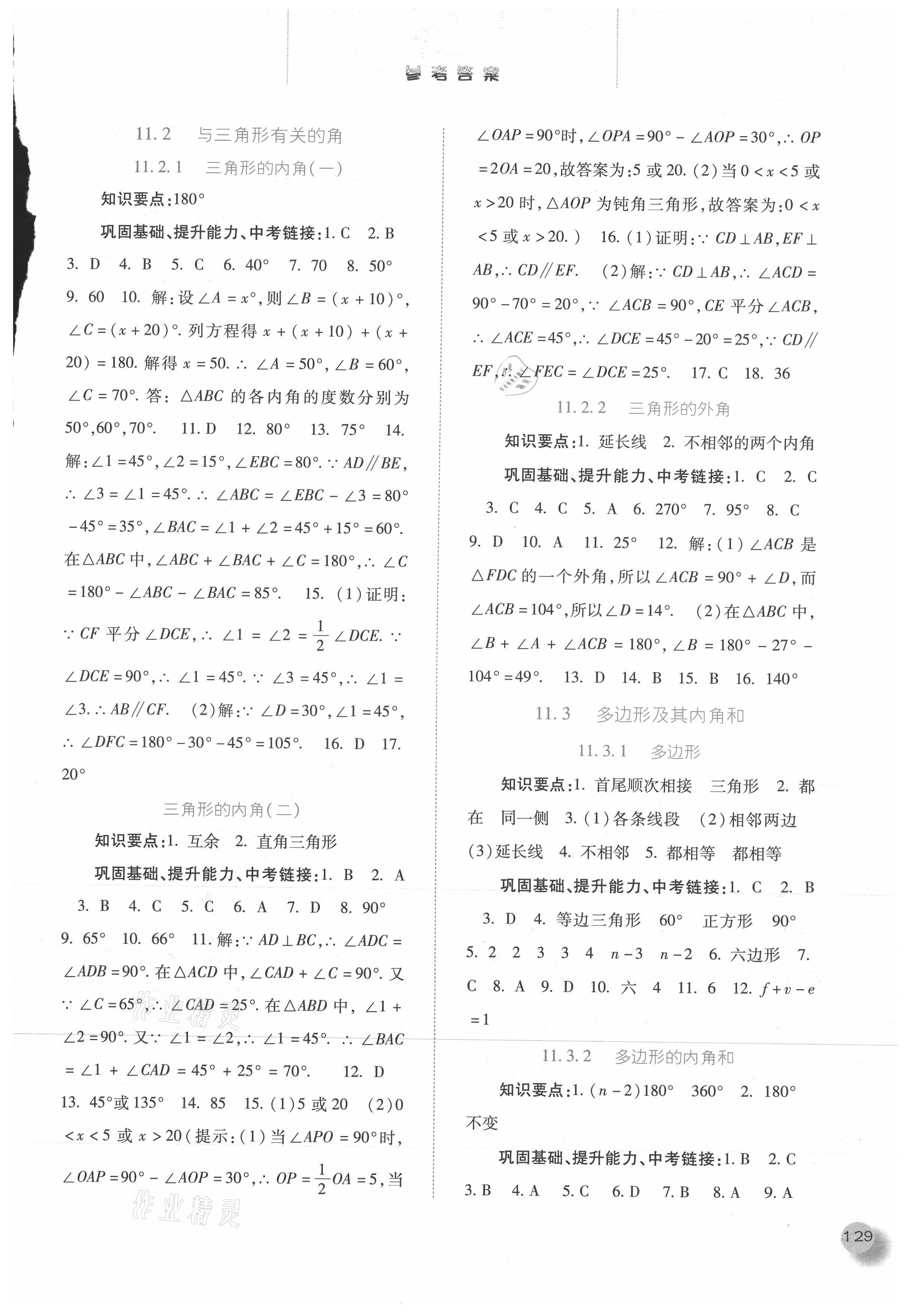 2021年同步訓(xùn)練八年級(jí)數(shù)學(xué)上冊人教版河北人民出版社 參考答案第2頁