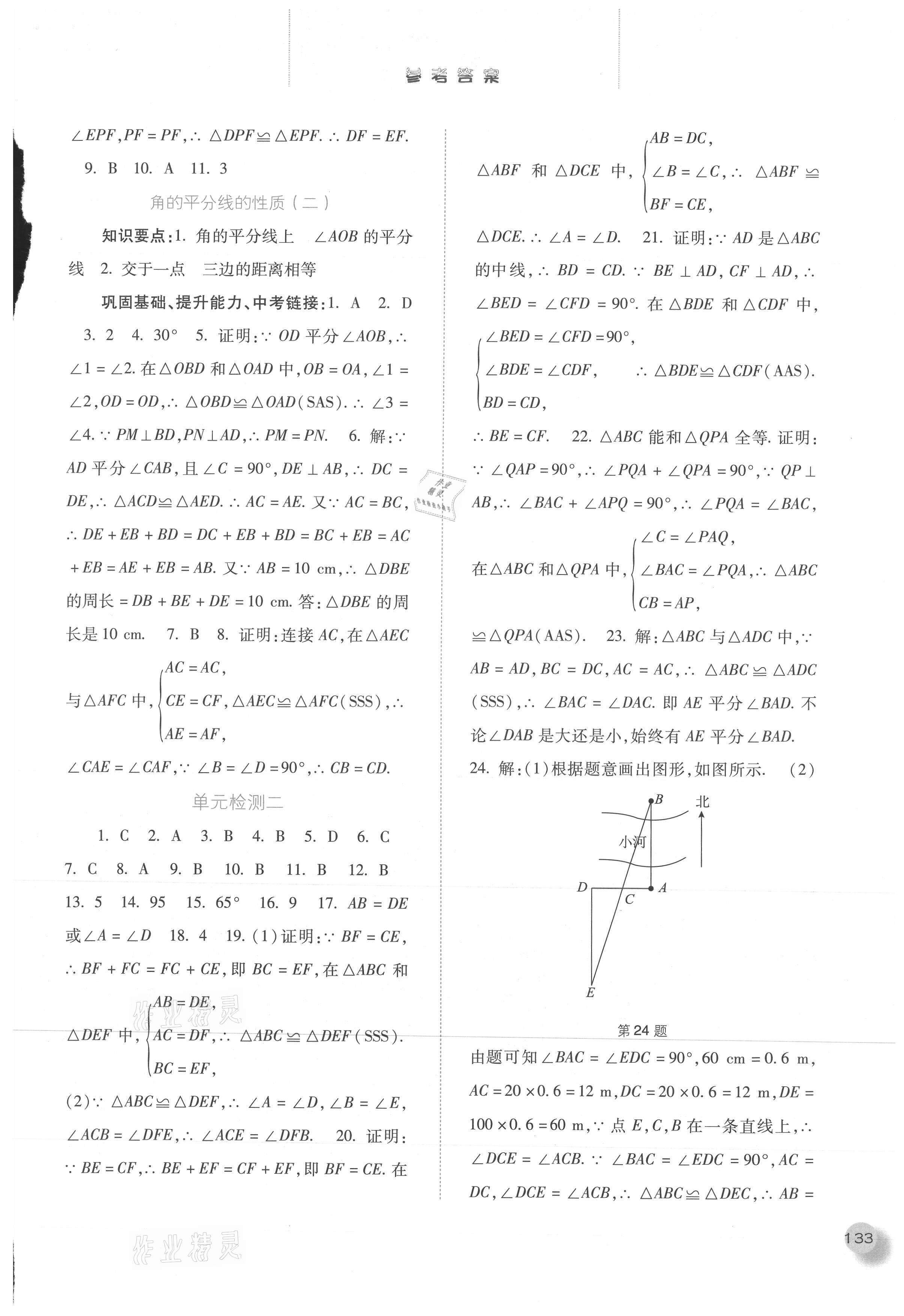 2021年同步訓練八年級數(shù)學上冊人教版河北人民出版社 參考答案第6頁