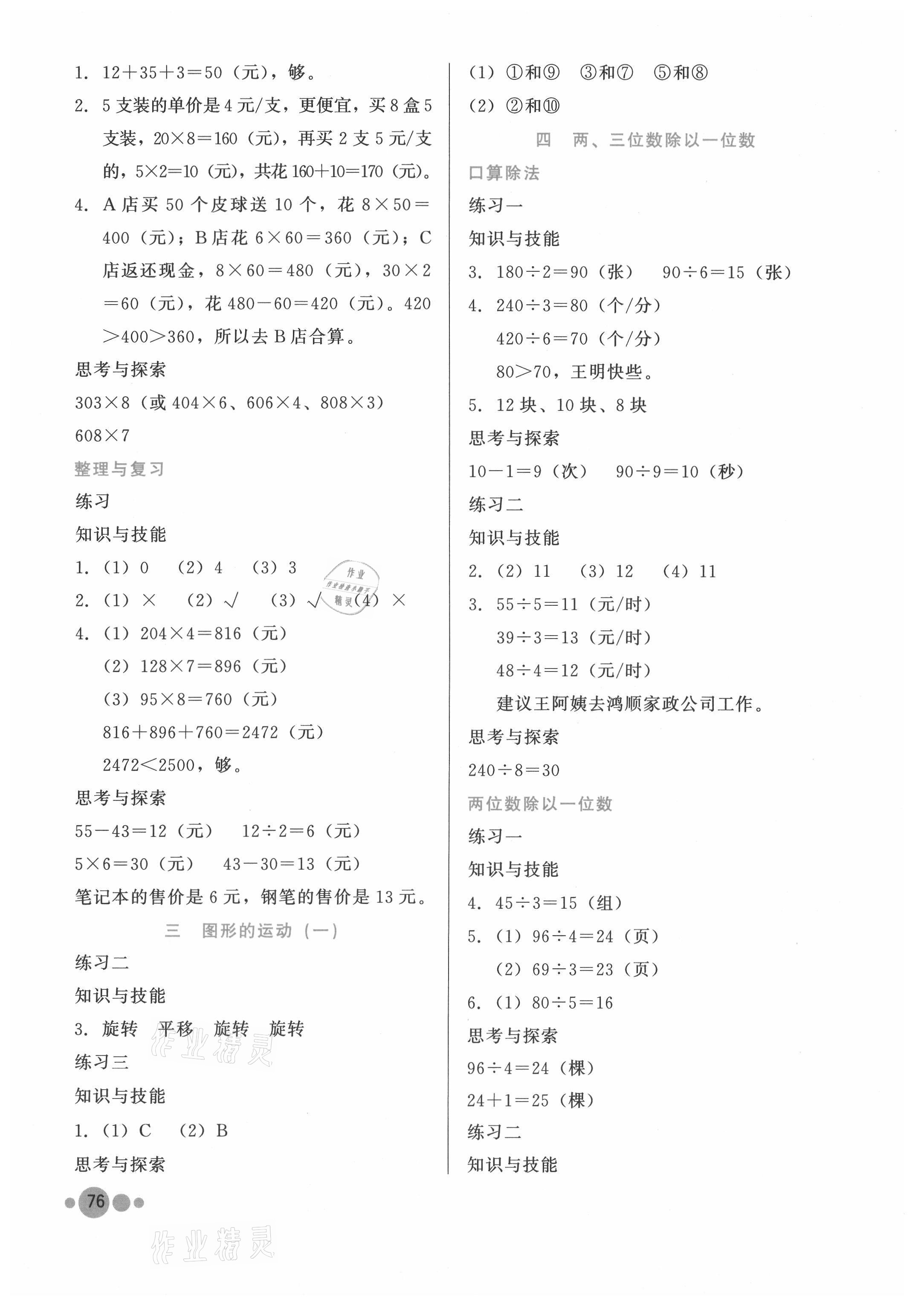 2021年基本功训练三年级数学上册冀教版 参考答案第3页