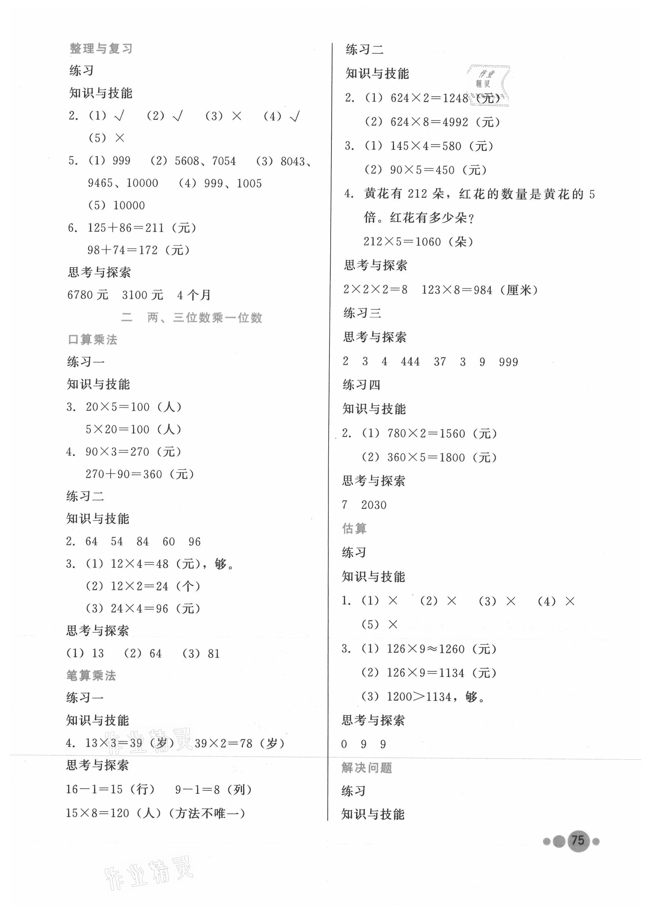 2021年基本功训练三年级数学上册冀教版 参考答案第2页