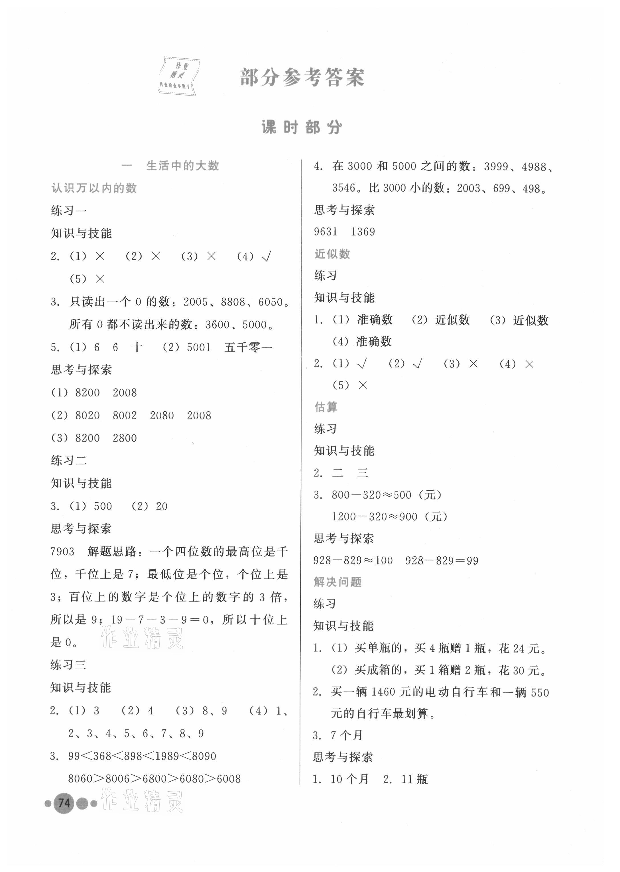 2021年基本功训练三年级数学上册冀教版 参考答案第1页