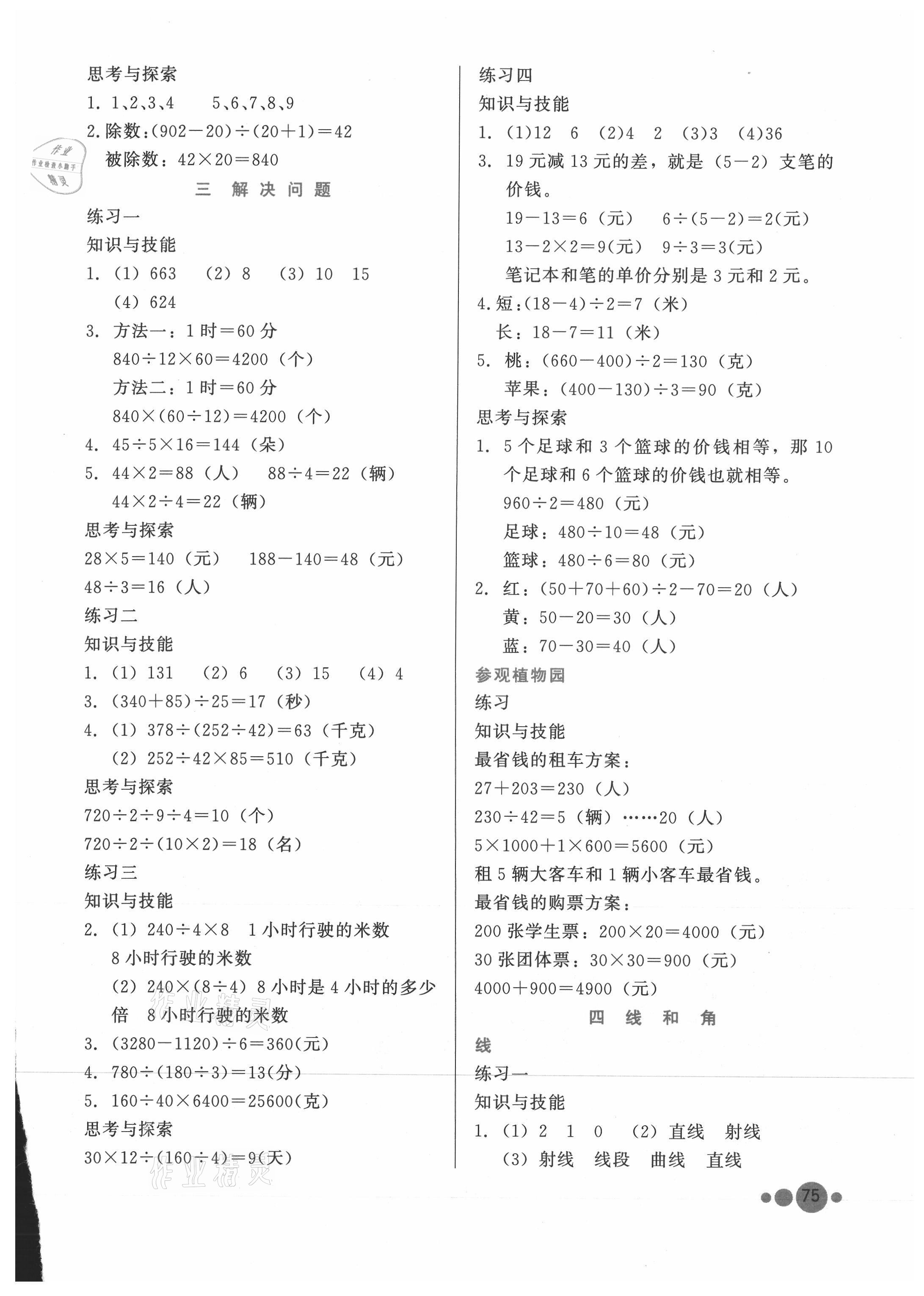 2021年基本功训练四年级数学上册冀教版 参考答案第3页