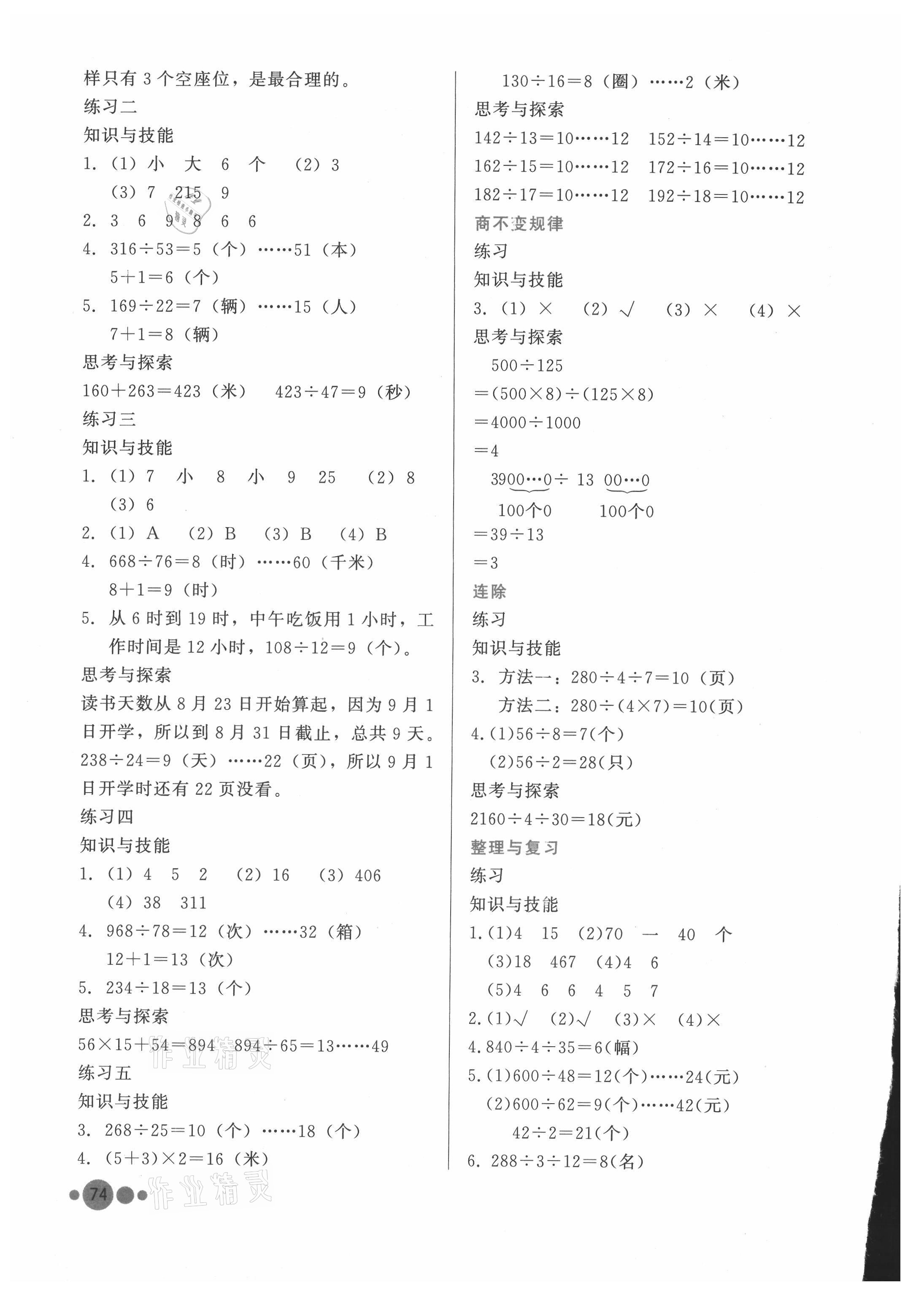 2021年基本功训练四年级数学上册冀教版 参考答案第2页