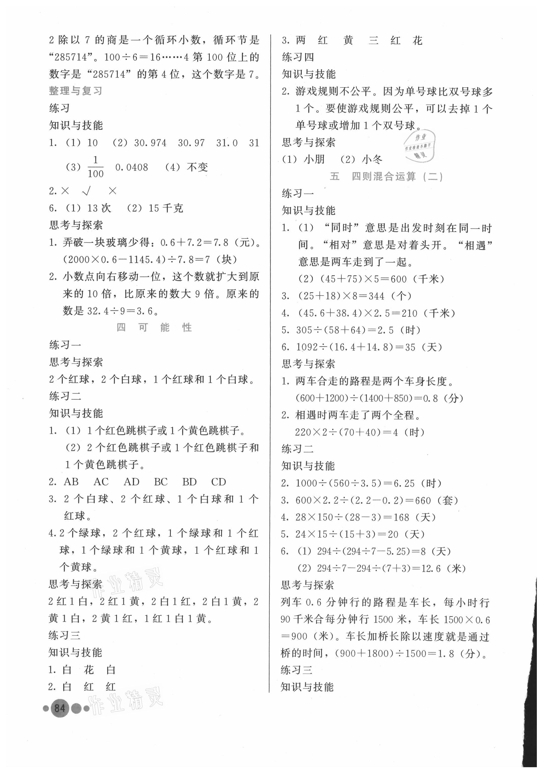 2021年基本功训练五年级数学上册冀教版 参考答案第3页