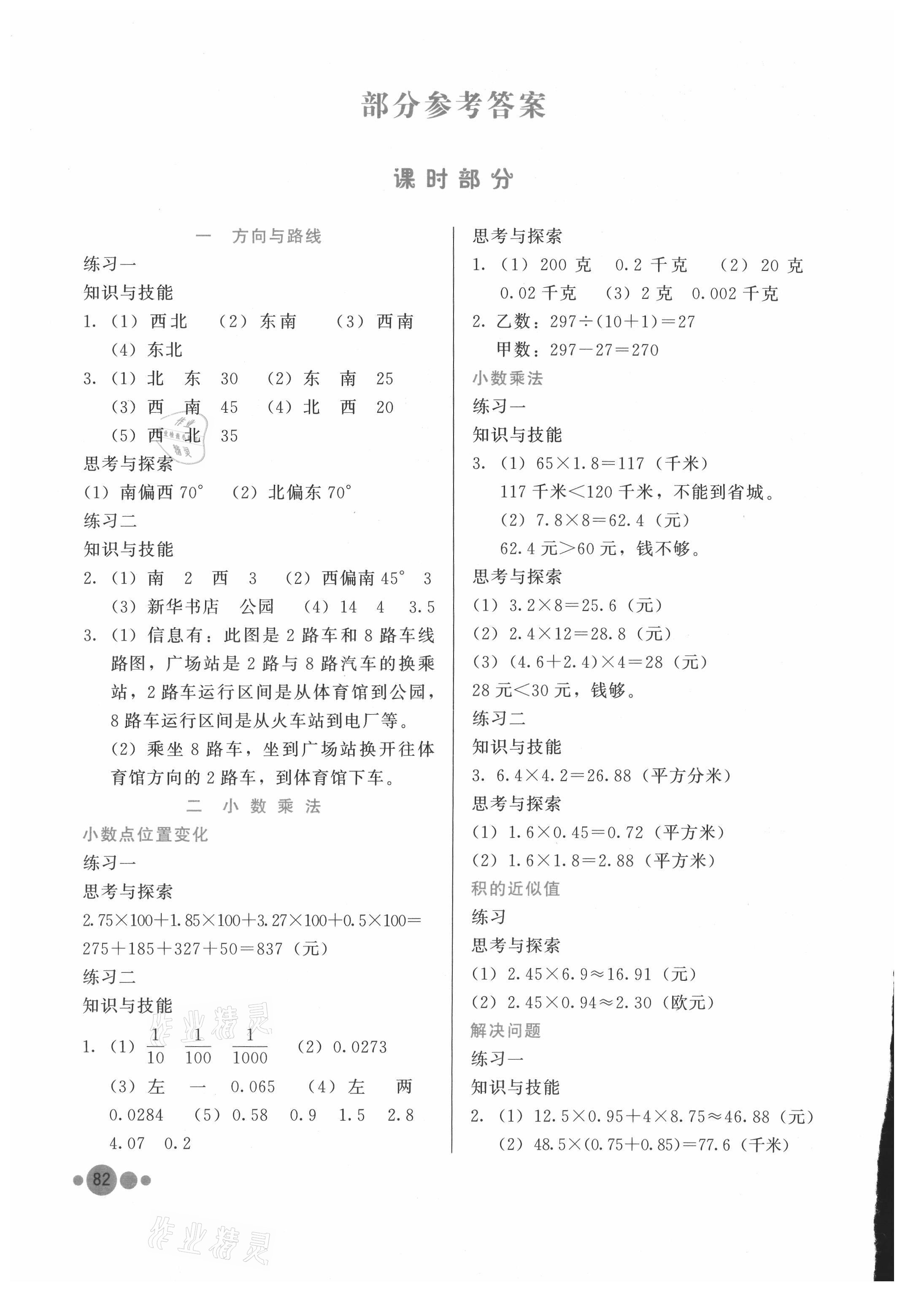 2021年基本功训练五年级数学上册冀教版 参考答案第1页