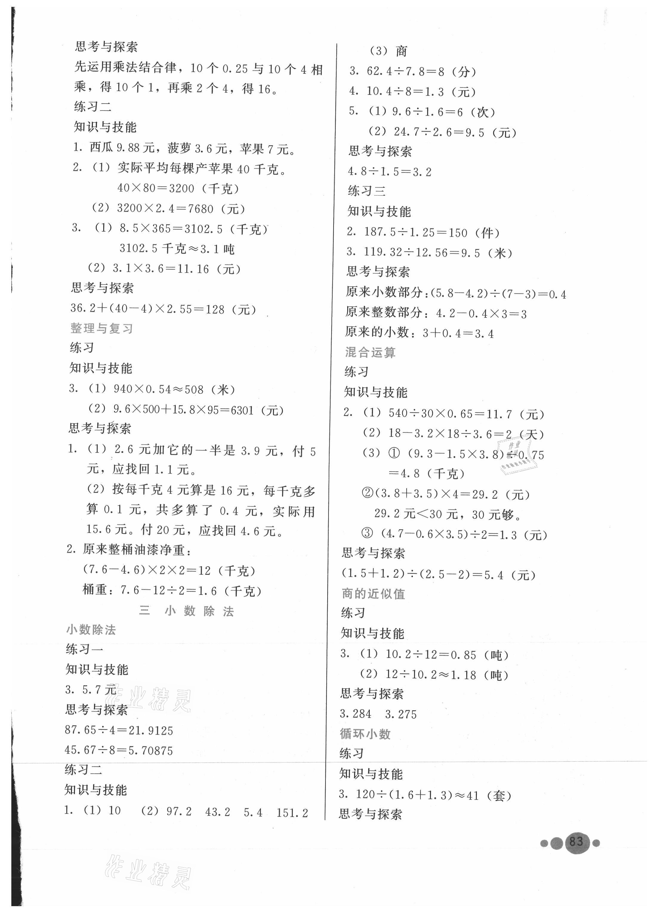 2021年基本功训练五年级数学上册冀教版 参考答案第2页