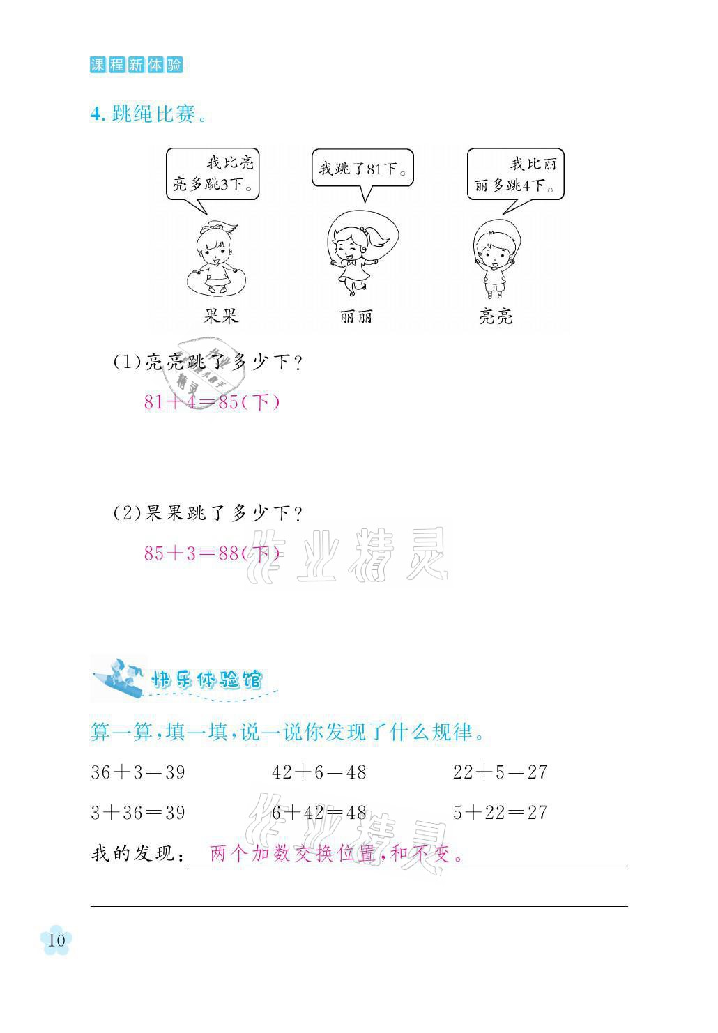 2021年芝麻開(kāi)花課程新體驗(yàn)二年級(jí)數(shù)學(xué)上冊(cè)人教版 參考答案第10頁(yè)