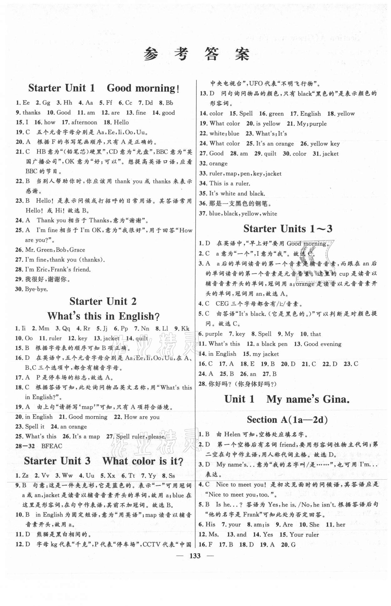 2021年夺冠百分百新导学课时练七年级英语上册人教版 第1页