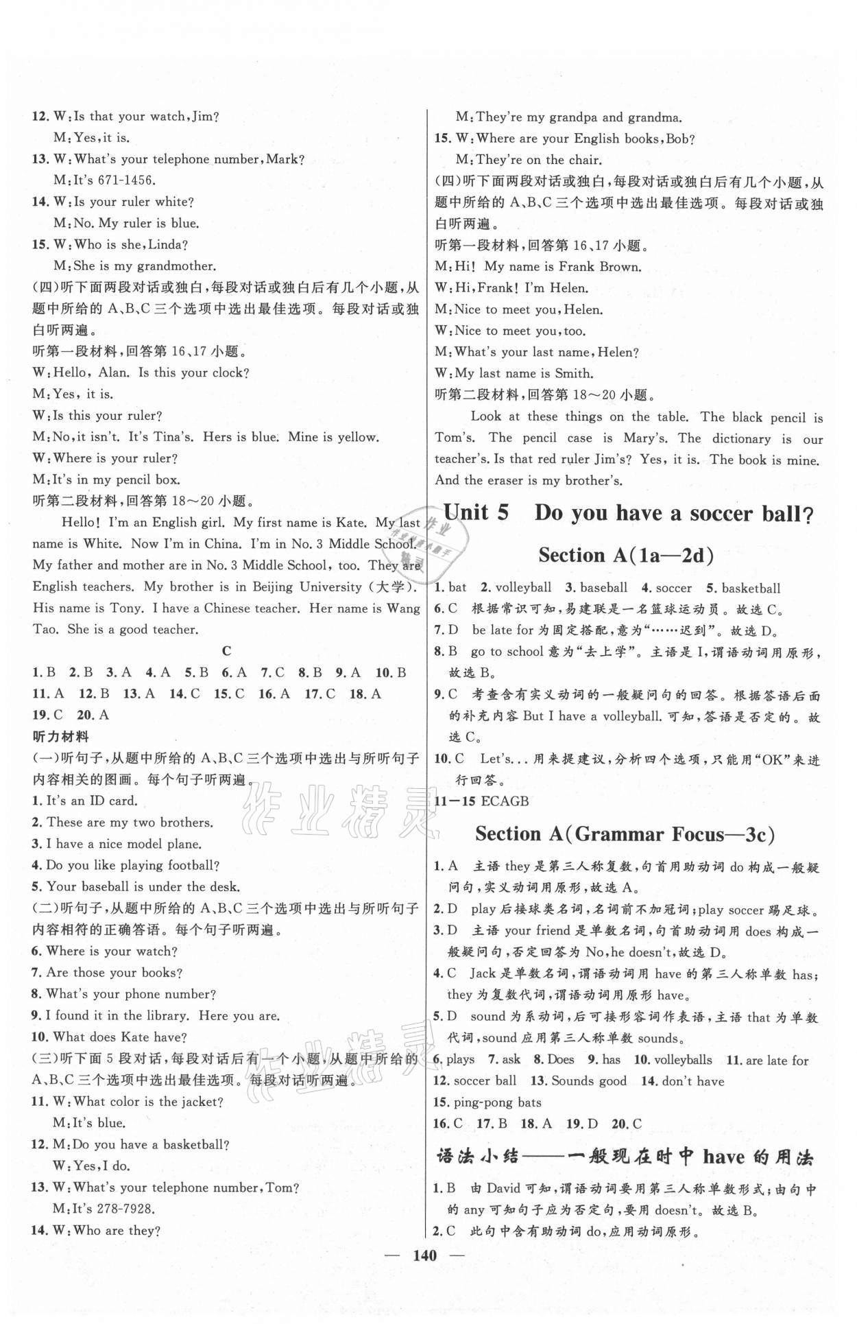 2021年夺冠百分百新导学课时练七年级英语上册人教版 第8页