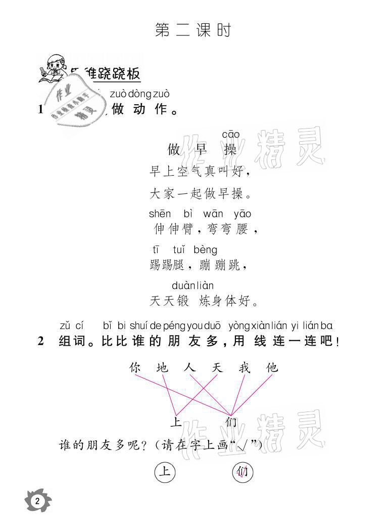 2021年课堂作业本一年级语文上册人教版江西教育出版社 参考答案第2页