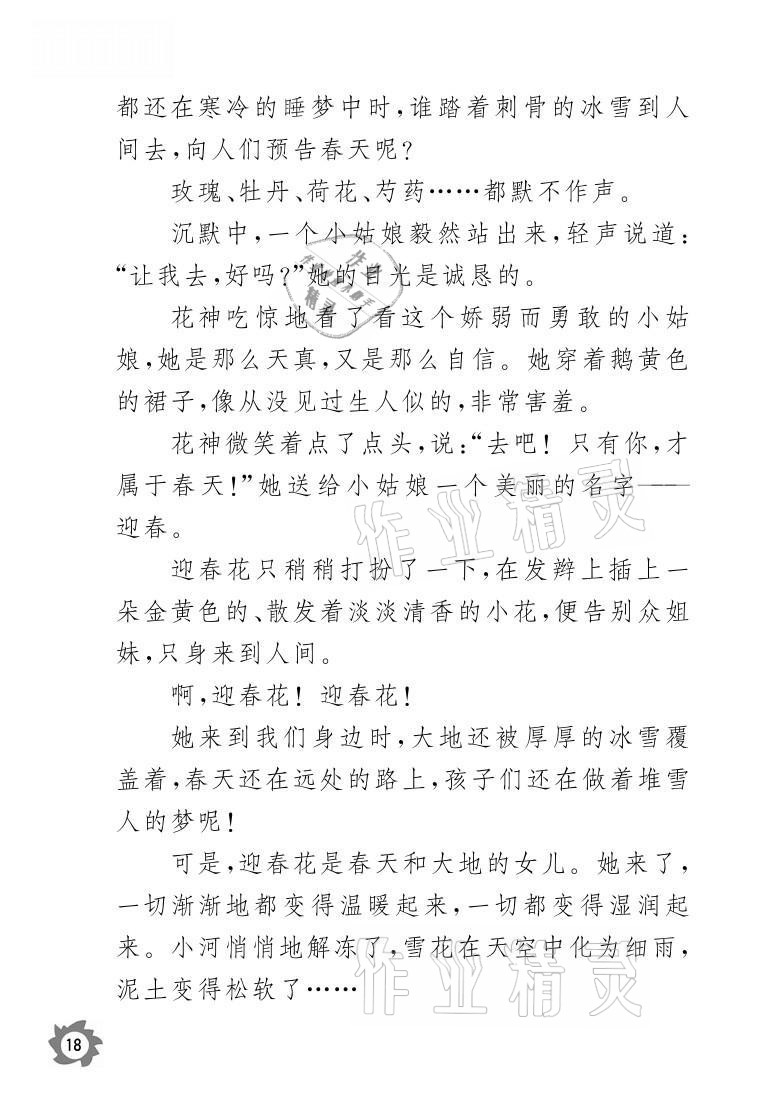 2021年课堂作业本三年级语文上册人教版江西教育出版社 参考答案第18页