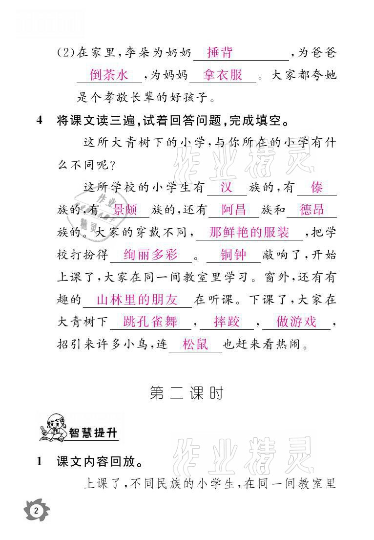 2021年课堂作业本三年级语文上册人教版江西教育出版社 参考答案第2页