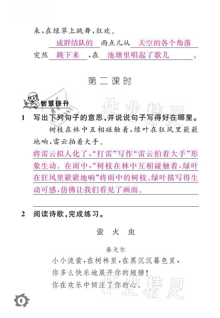 2021年課堂作業(yè)本三年級語文上冊人教版江西教育出版社 參考答案第6頁