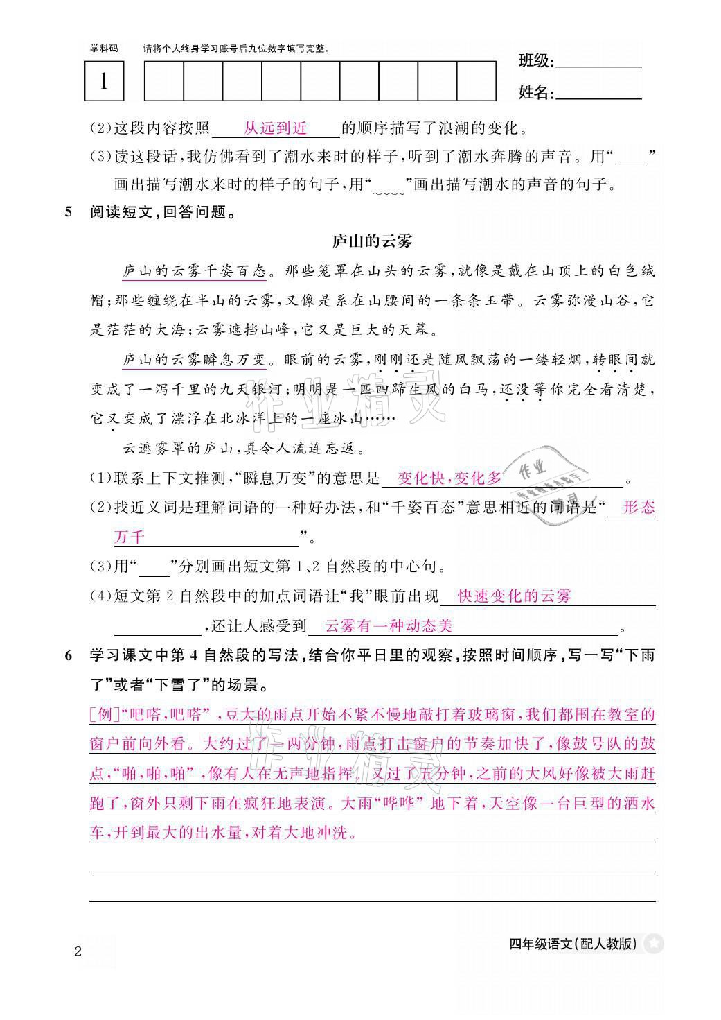 2021年作业本四年级语文上册人教版江西教育出版社 第2页