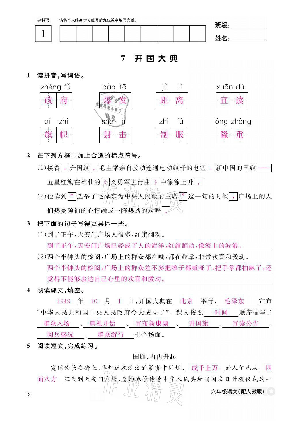 2021年作业本六年级语文上册人教版江西教育出版社 参考答案第12页