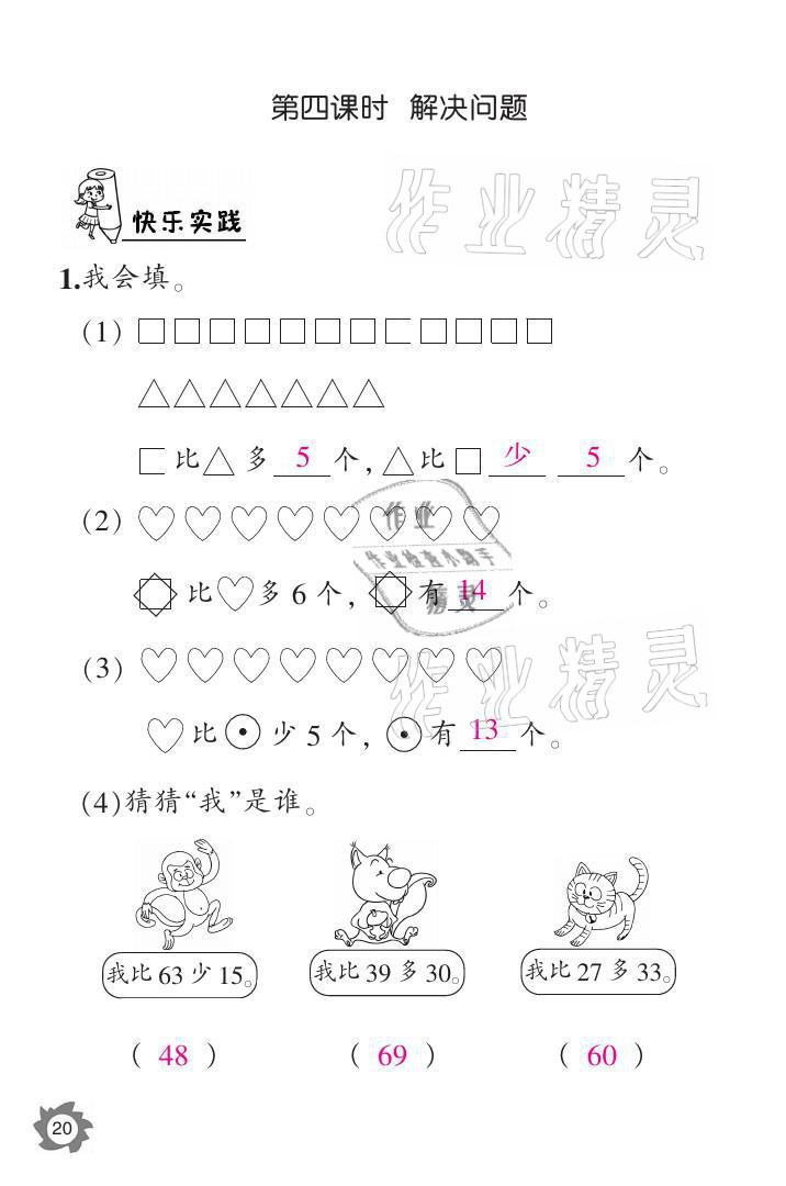 2021年课堂作业本二年级数学上册人教版江西教育出版社 参考答案第20页