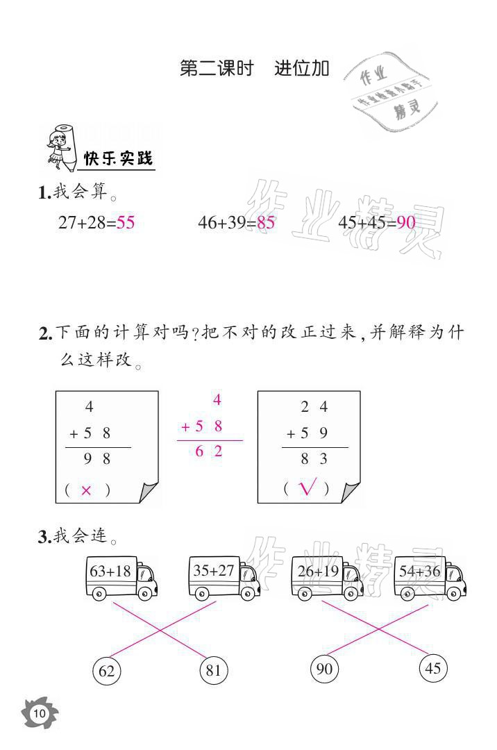 2021年课堂作业本二年级数学上册人教版江西教育出版社 参考答案第10页