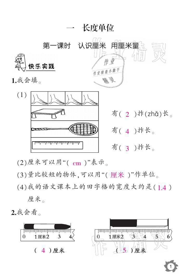 2021年课堂作业本二年级数学上册人教版江西教育出版社 参考答案第1页