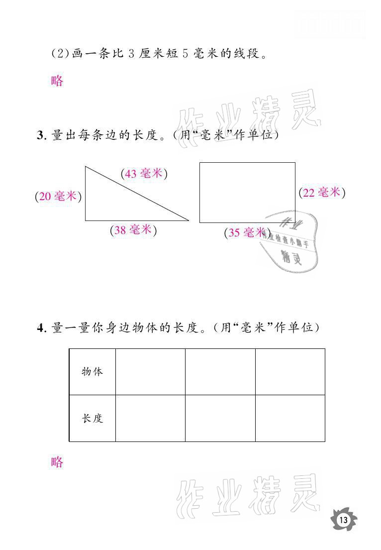 2021年课堂作业本三年级数学上册人教版江西教育出版社 参考答案第13页