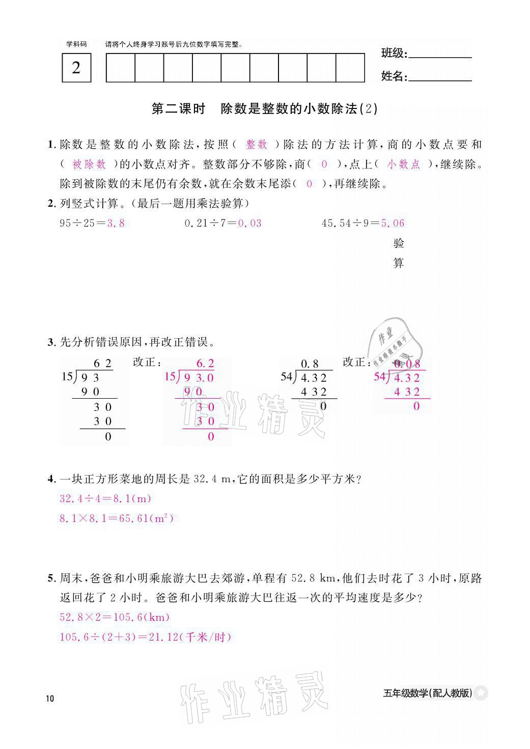 2021年课堂作业本五年级数学上册人教版江西教育出版社 参考答案第10页