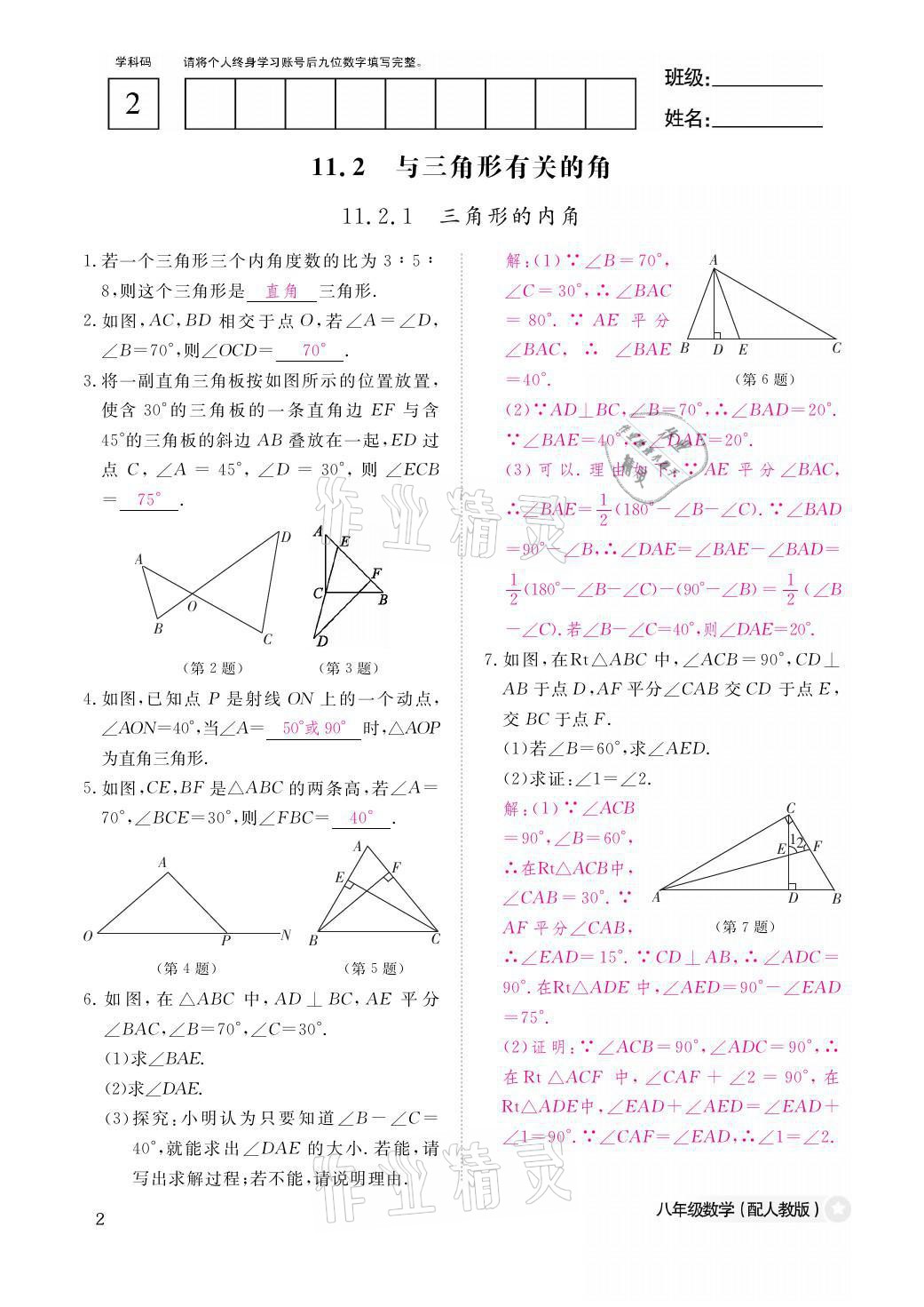 2021年作业本八年级数学上册人教版江西教育出版社 参考答案第2页