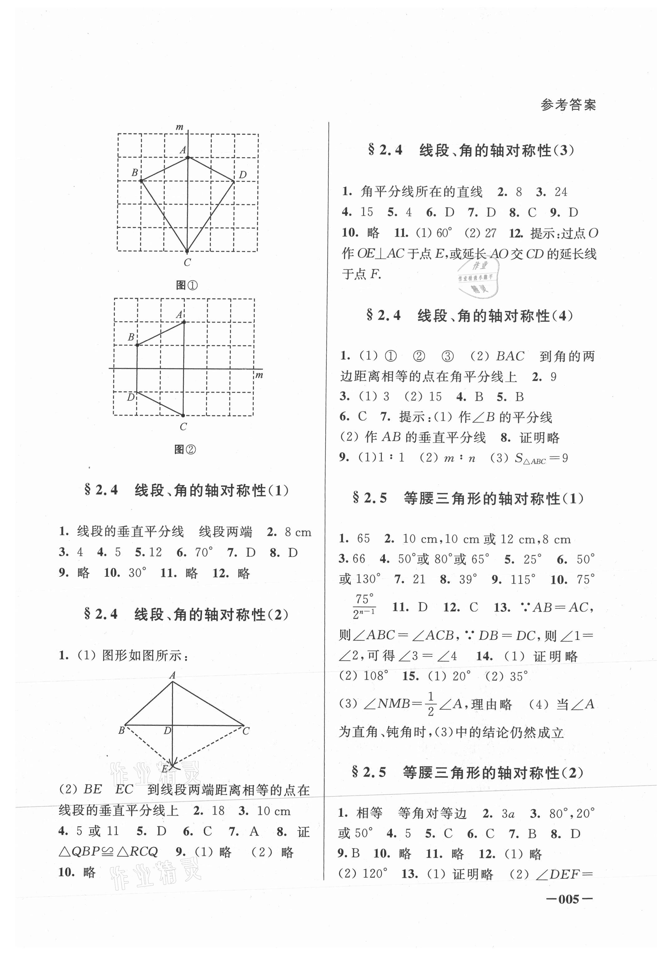 2021年课堂追踪八年级数学上册苏科版 第5页