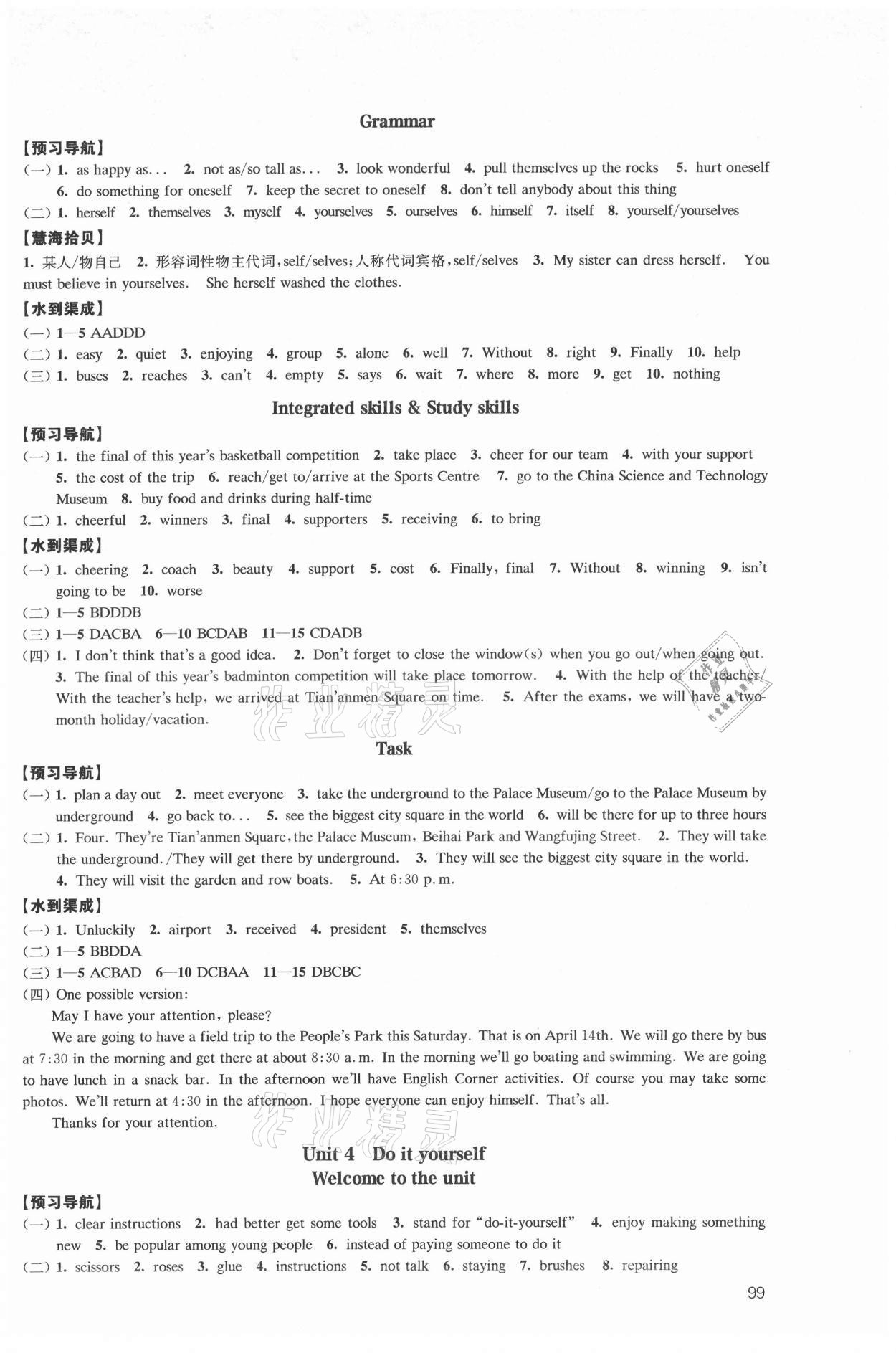 2021年鳳凰數(shù)字化導(dǎo)學(xué)稿八年級英語上冊譯林版 參考答案第5頁