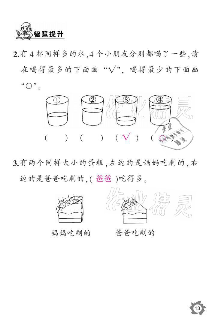 2021年课堂作业本一年级数学上册北师大版江西教育出版社 参考答案第13页