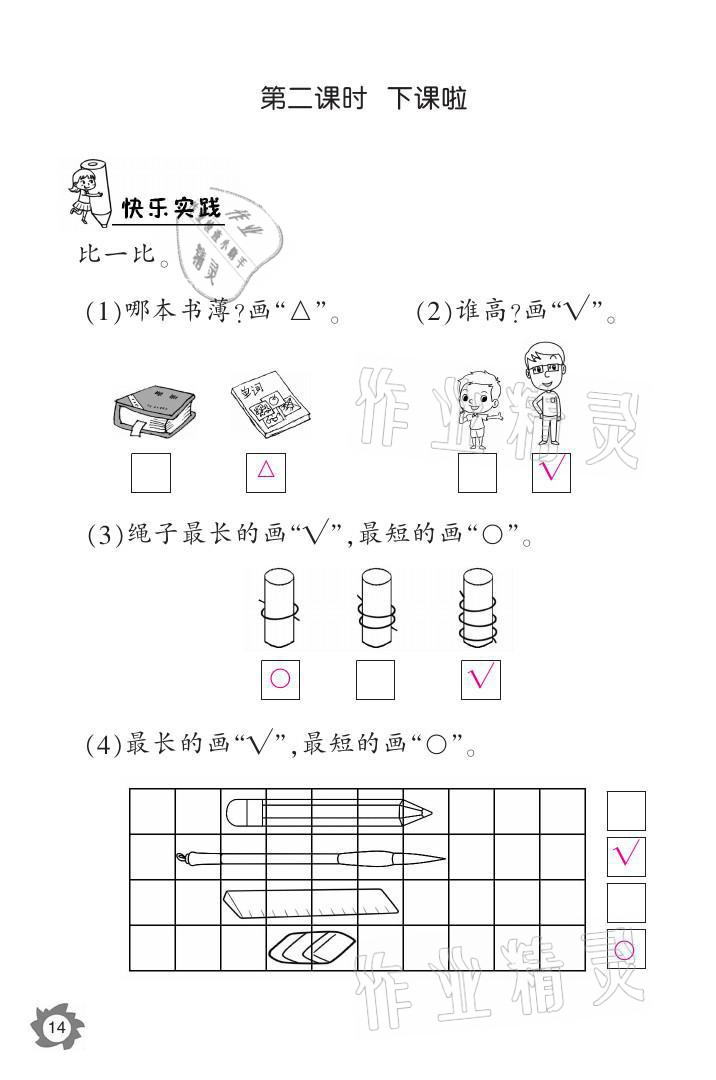 2021年课堂作业本一年级数学上册北师大版江西教育出版社 参考答案第14页