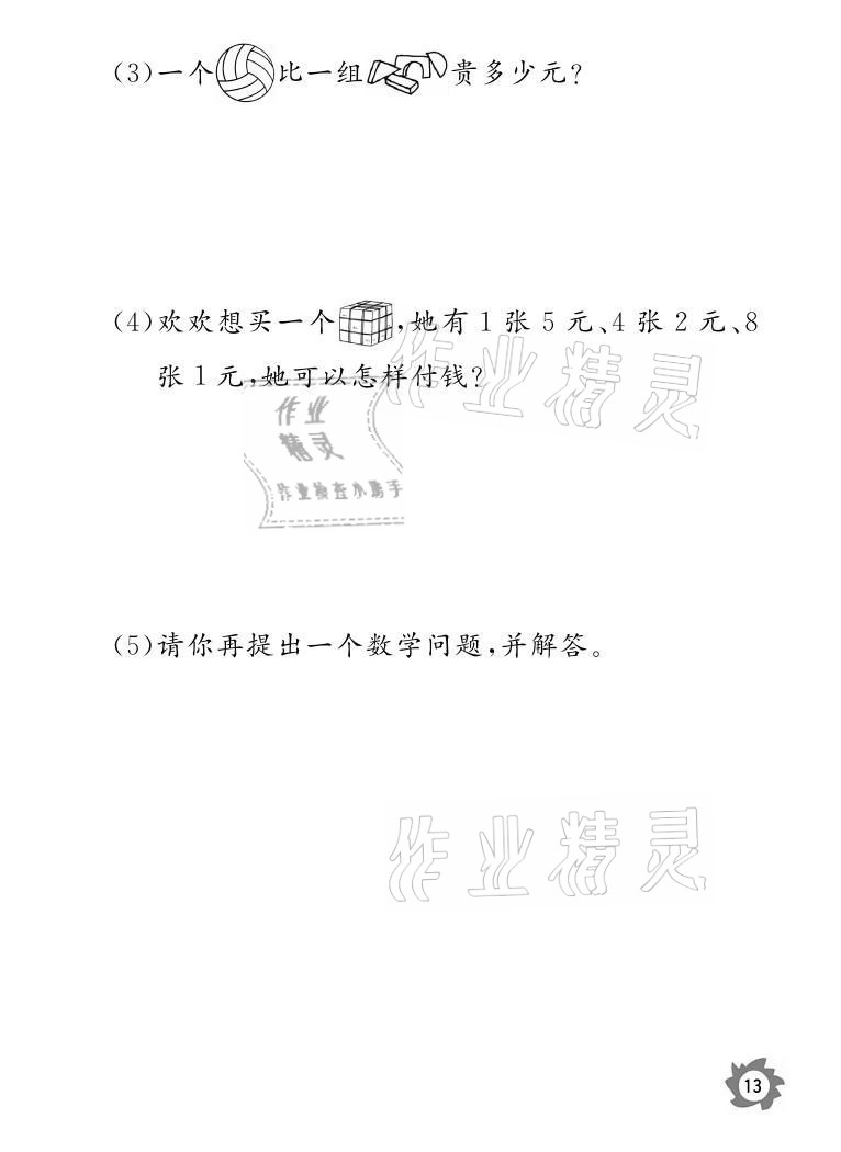 2021年课堂作业本二年级数学上册北师大版江西教育出版社 参考答案第13页