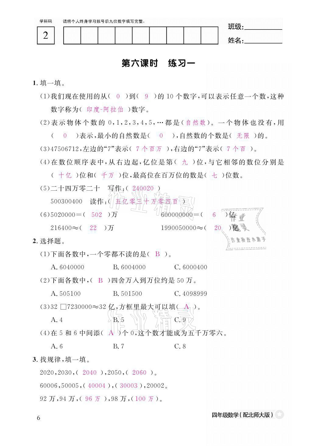 2021年课堂作业本四年级数学上册北师大版江西教育出版社 参考答案第6页