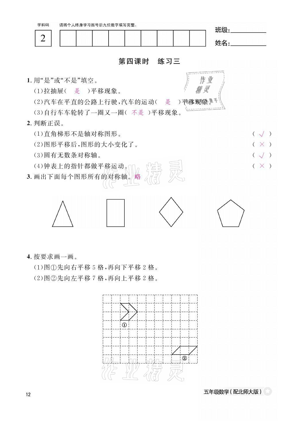 2021年課堂作業(yè)本五年級數(shù)學(xué)上冊北師大版江西教育出版社 參考答案第12頁