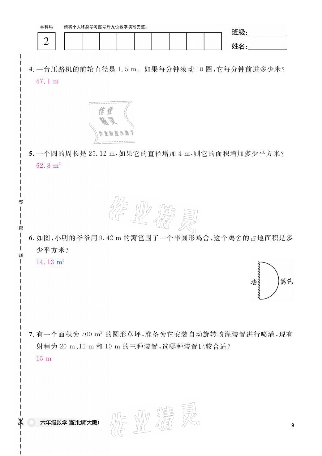 2021年作业本六年级数学上册北师大版江西教育出版社 参考答案第9页