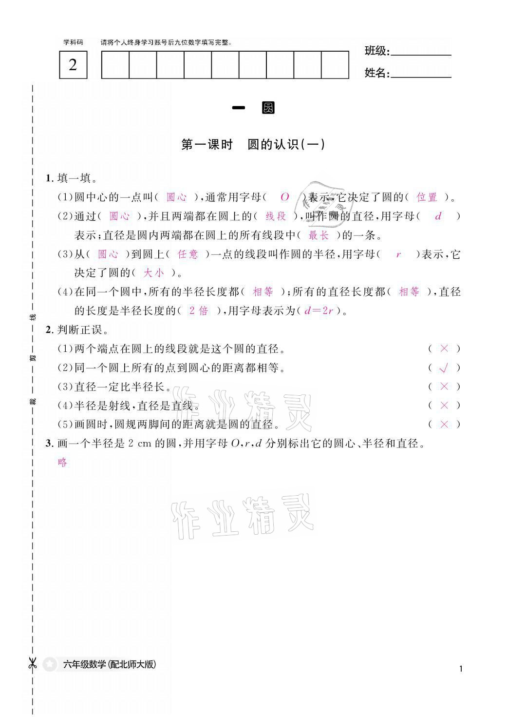 2021年作业本六年级数学上册北师大版江西教育出版社 参考答案第1页