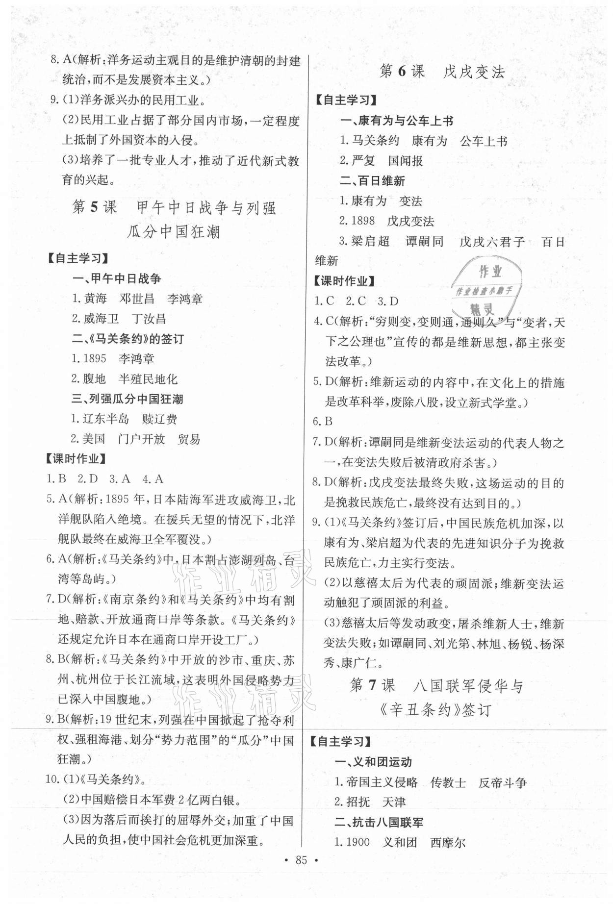 2021年長江全能學(xué)案同步練習(xí)冊八年級歷史上冊人教版 第3頁