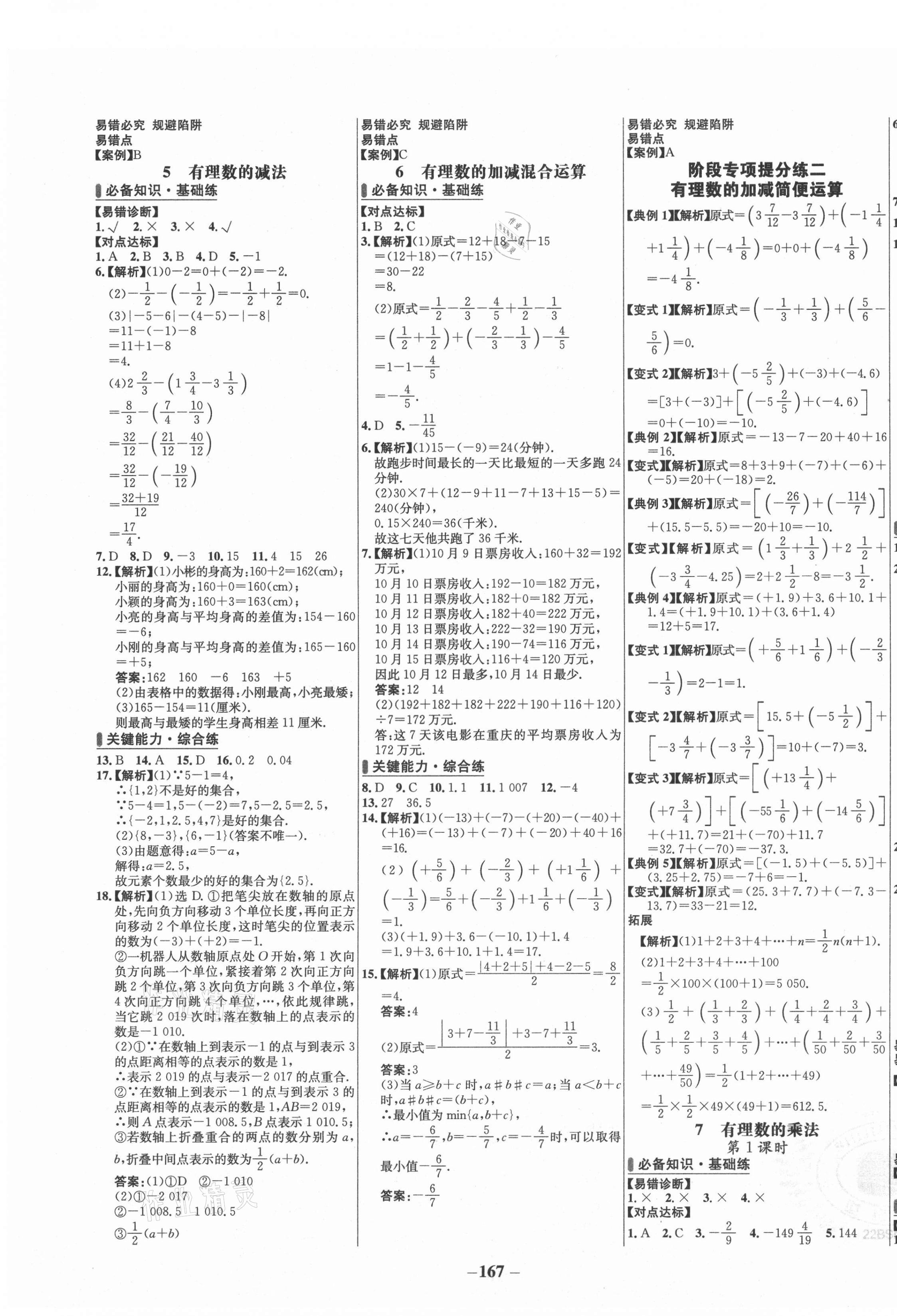 2021年世紀(jì)金榜百練百勝七年級數(shù)學(xué)上冊北師大版 第3頁