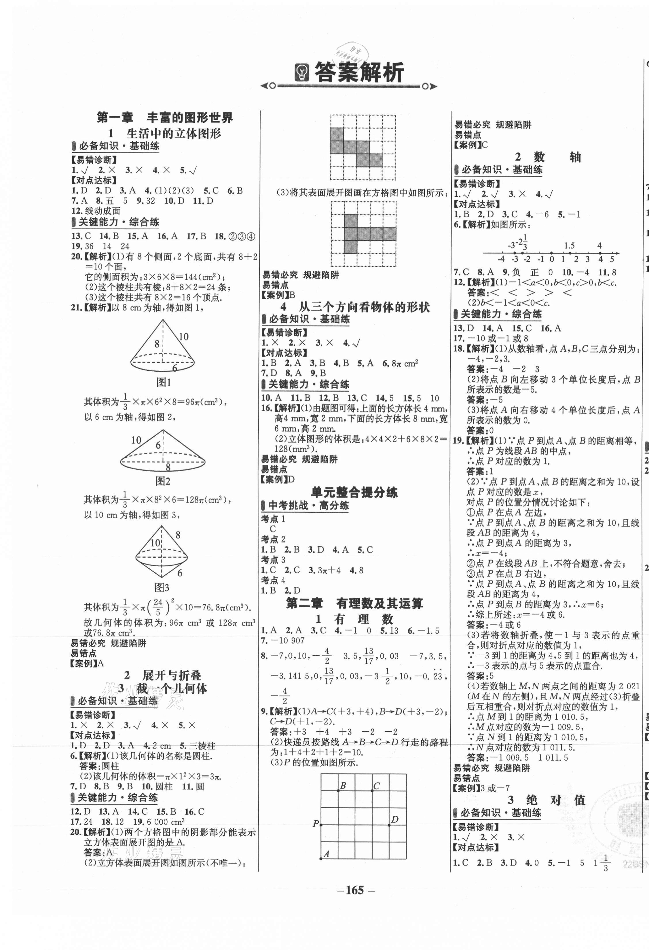 2021年世紀(jì)金榜百練百勝七年級數(shù)學(xué)上冊北師大版 第1頁