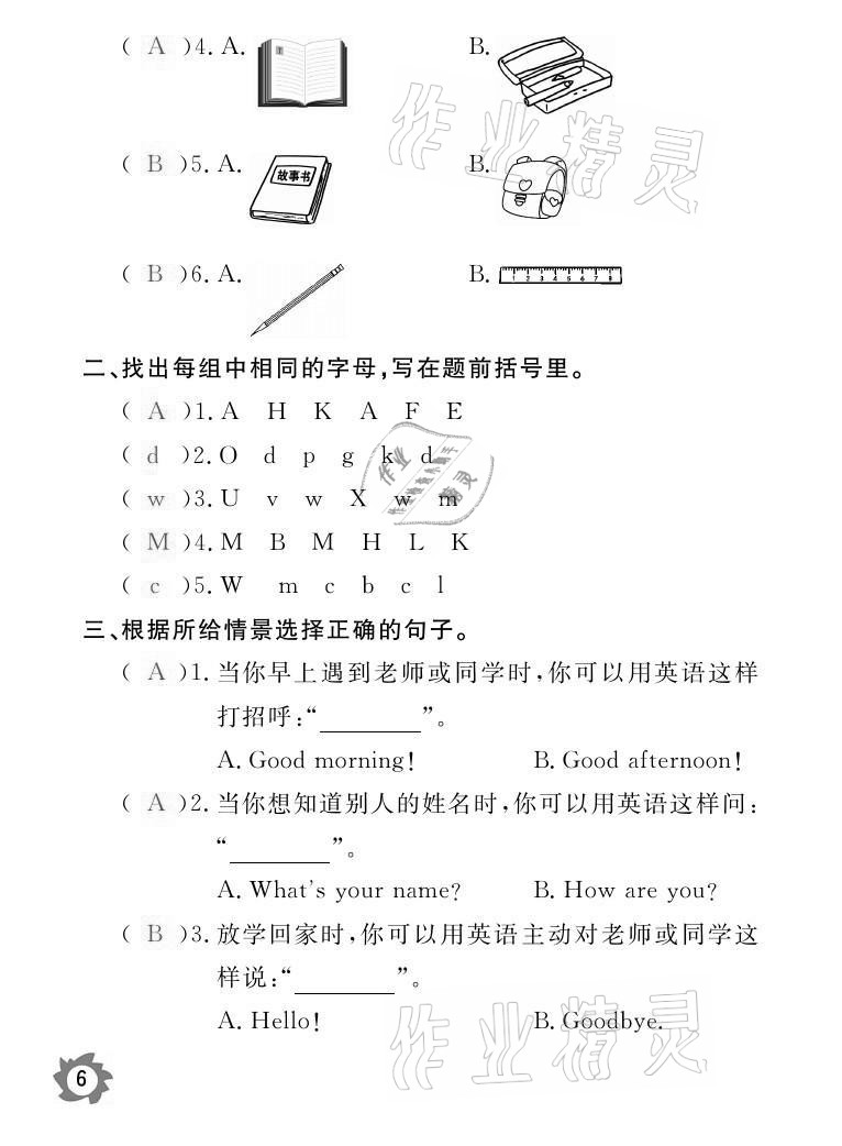 2021年課堂作業(yè)本三年級(jí)英語(yǔ)上冊(cè)人教PEP版江西教育出版社 參考答案第6頁(yè)