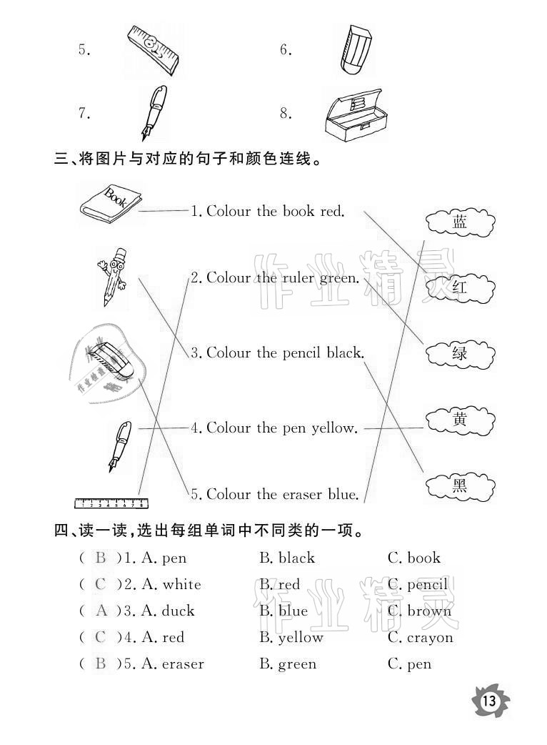 2021年課堂作業(yè)本三年級(jí)英語上冊人教PEP版江西教育出版社 參考答案第13頁