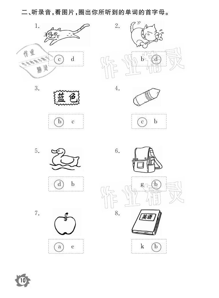 2021年課堂作業(yè)本三年級英語上冊人教PEP版江西教育出版社 參考答案第10頁