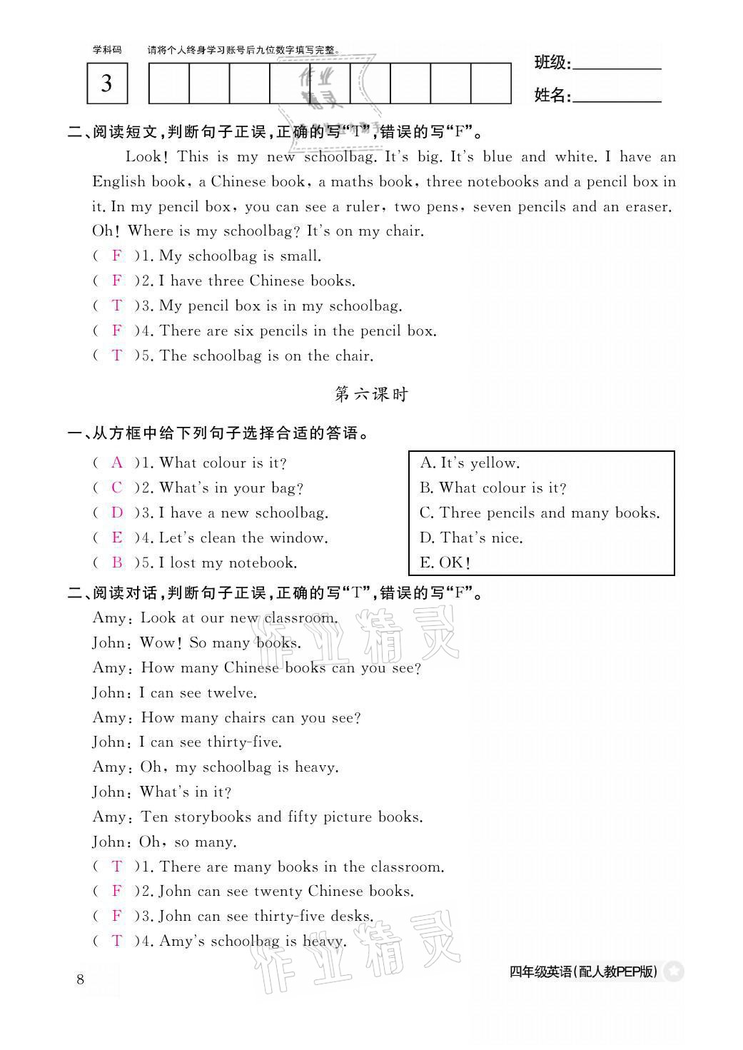 2021年課堂作業(yè)本四年級(jí)英語(yǔ)上冊(cè)人教PEP版江西教育出版社 參考答案第8頁(yè)