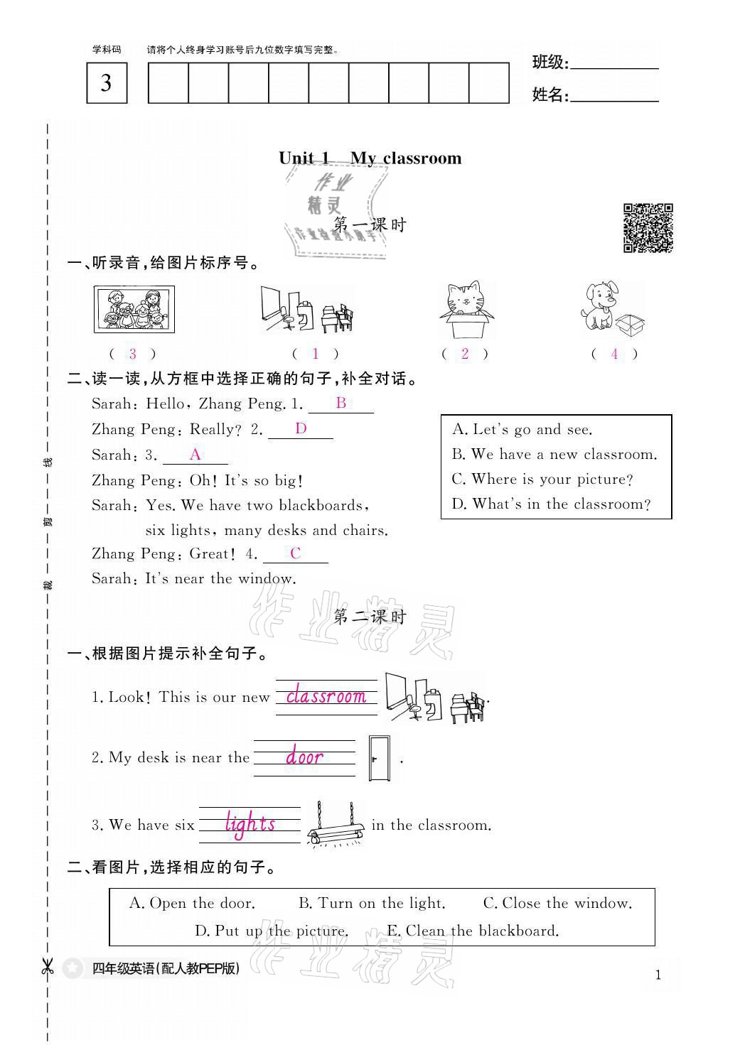 2021年課堂作業(yè)本四年級(jí)英語上冊(cè)人教PEP版江西教育出版社 參考答案第1頁