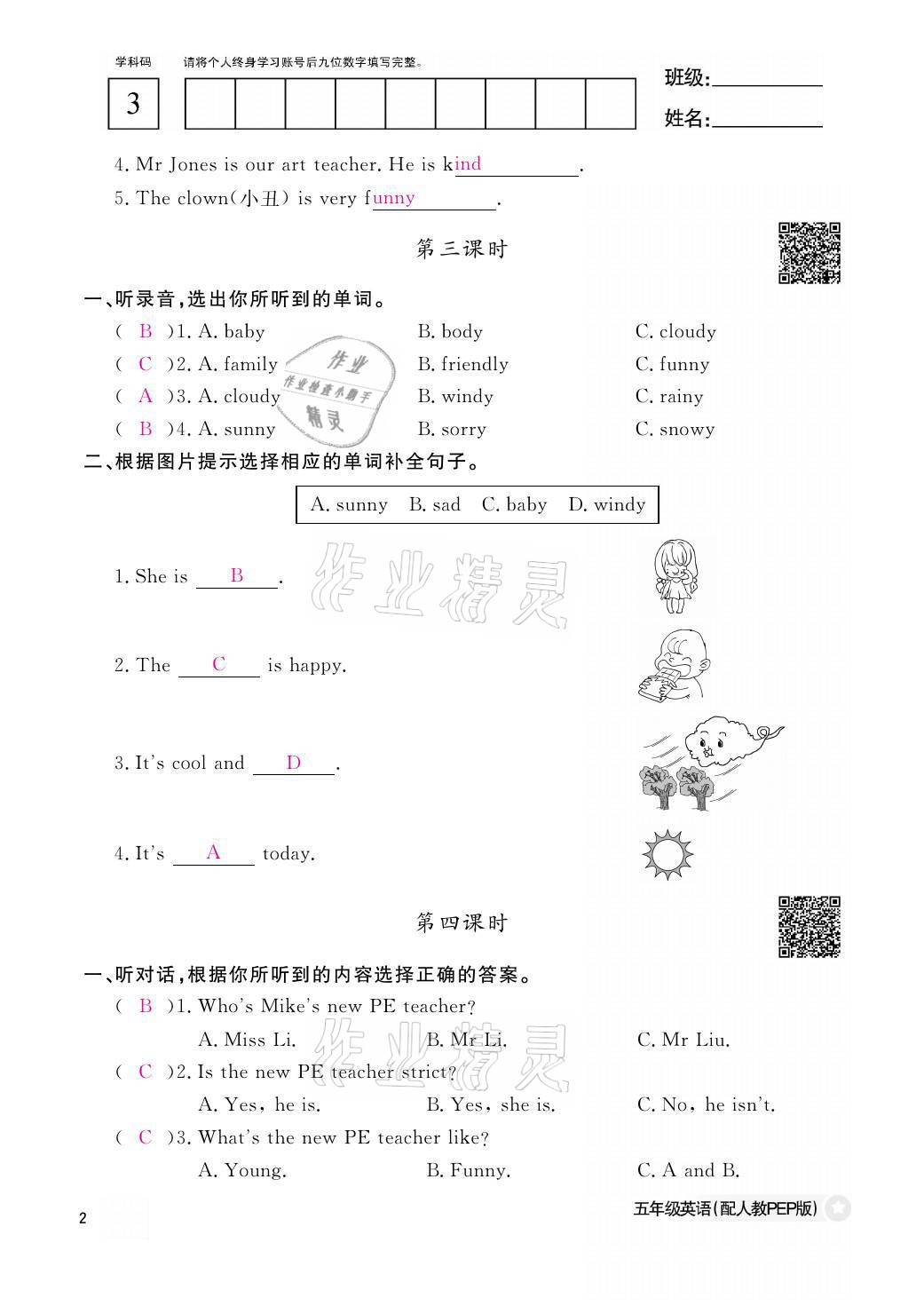 2021年课堂作业本五年级英语上册人教PEP版江西教育出版社 参考答案第2页